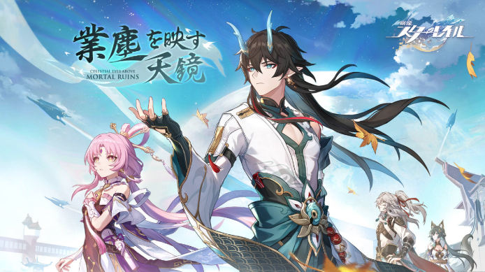 【崩壊スターレイル】の魅力と面白さを徹底レビュー！！